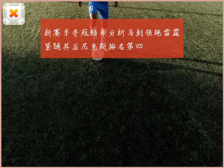 新赛季夺冠赔率分析马刺领跑雷霆紧随其后尼克斯排名第四